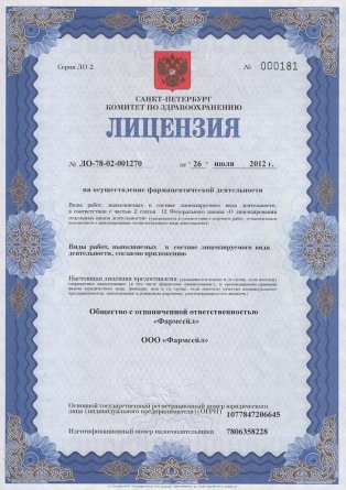 Лицензия на осуществление фармацевтической деятельности в Иргизе